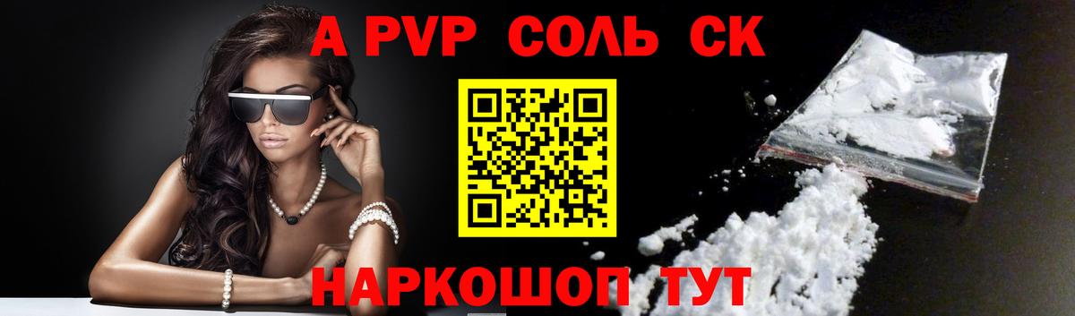 A-PVP VHQ  Вход с VPN  Соликамск  Alfa_PVP кристаллы 
