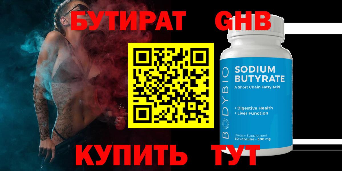 Бутират  Вход с VPN  Соликамск  Бутират вода 