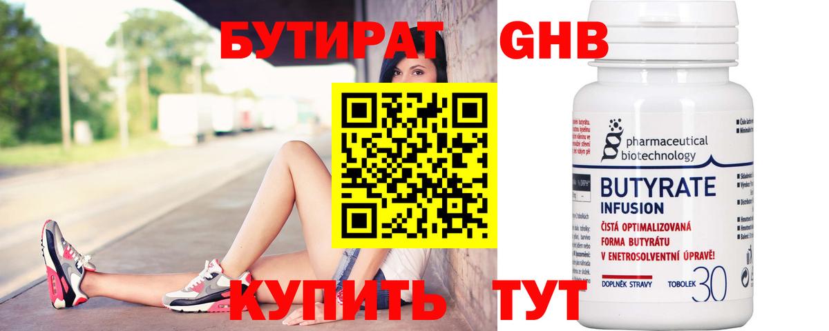 Бутират буратино Соликамск
