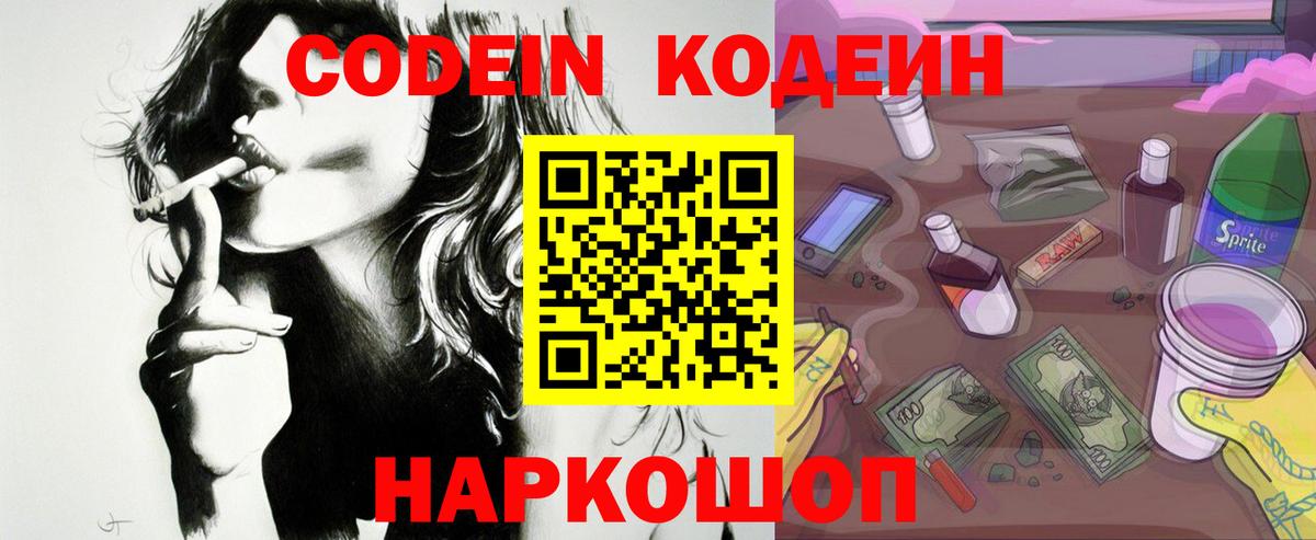 Codein Purple Drank  Кодеин напиток Lean (лин)  купить   Вход с VPN  Соликамск 