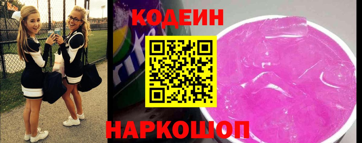 Кодеиновый сироп Lean Purple Drank Соликамск